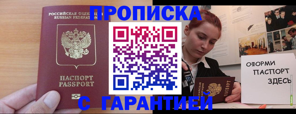 прописка в Псковской области