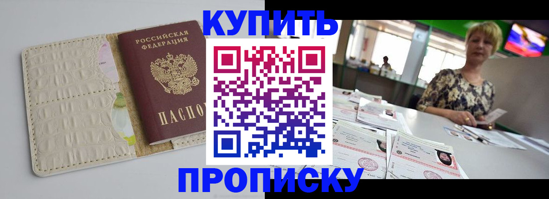 прописка штамп в Псковской области