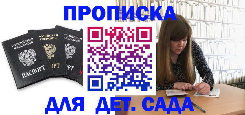 регистрация для дет. сада в Псковской области